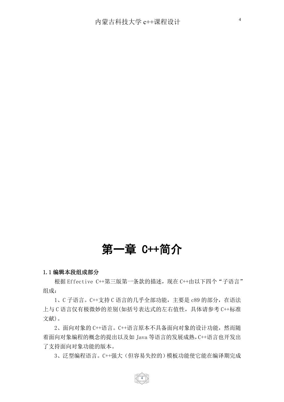 C++课程设计个人记账软件_第4页