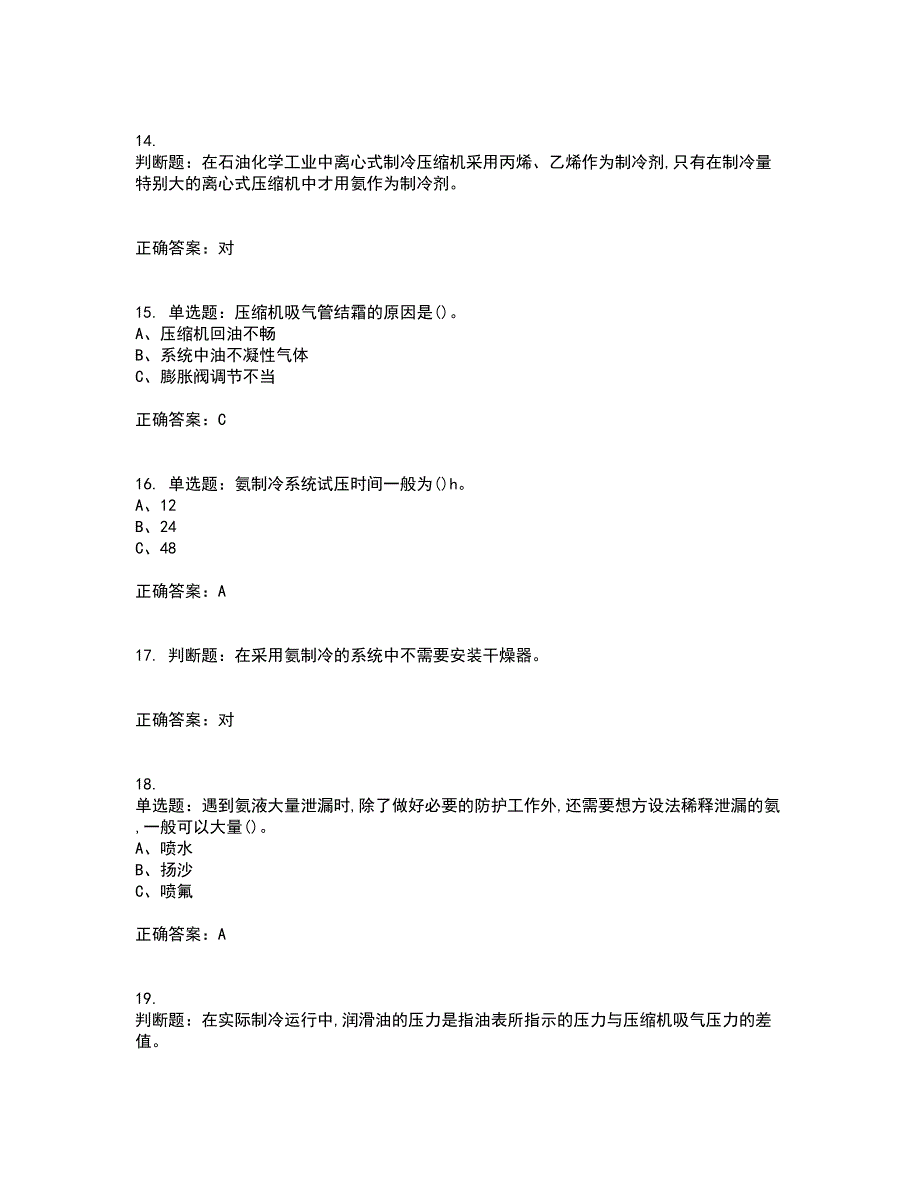 制冷与空调设备运行操作作业安全生产考前（难点+易错点剖析）押密卷附答案52_第3页