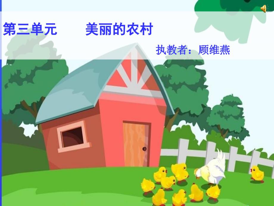 保尔的母鸡修改_第1页