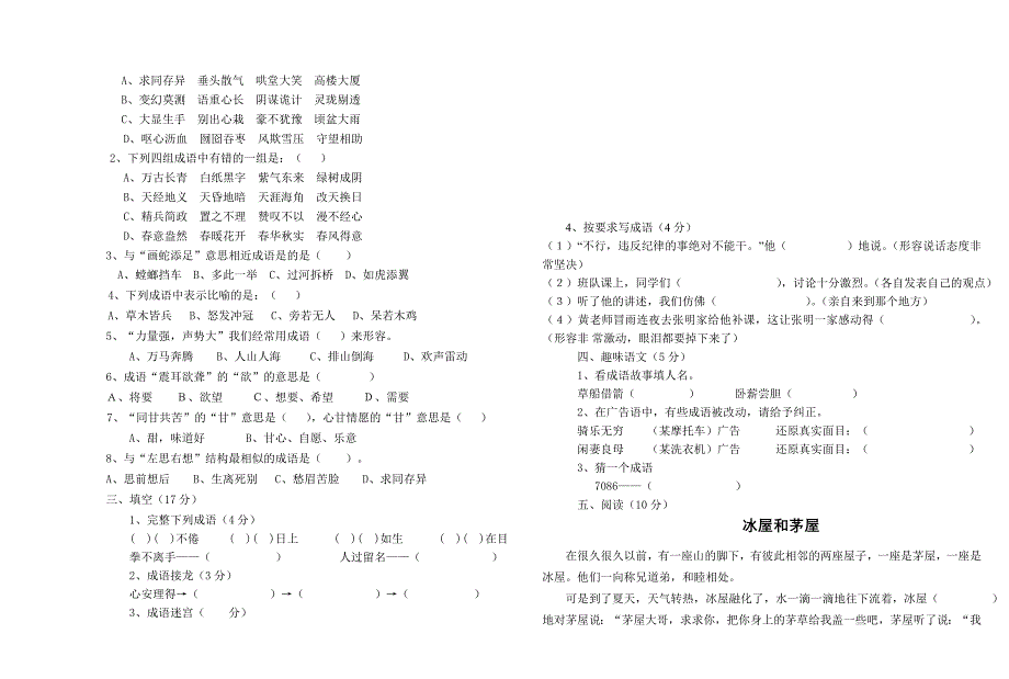 五年级上册语文竞赛卷 (I)_第3页