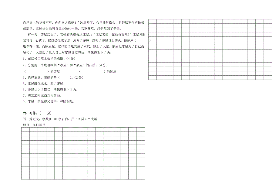 五年级上册语文竞赛卷 (I)_第4页