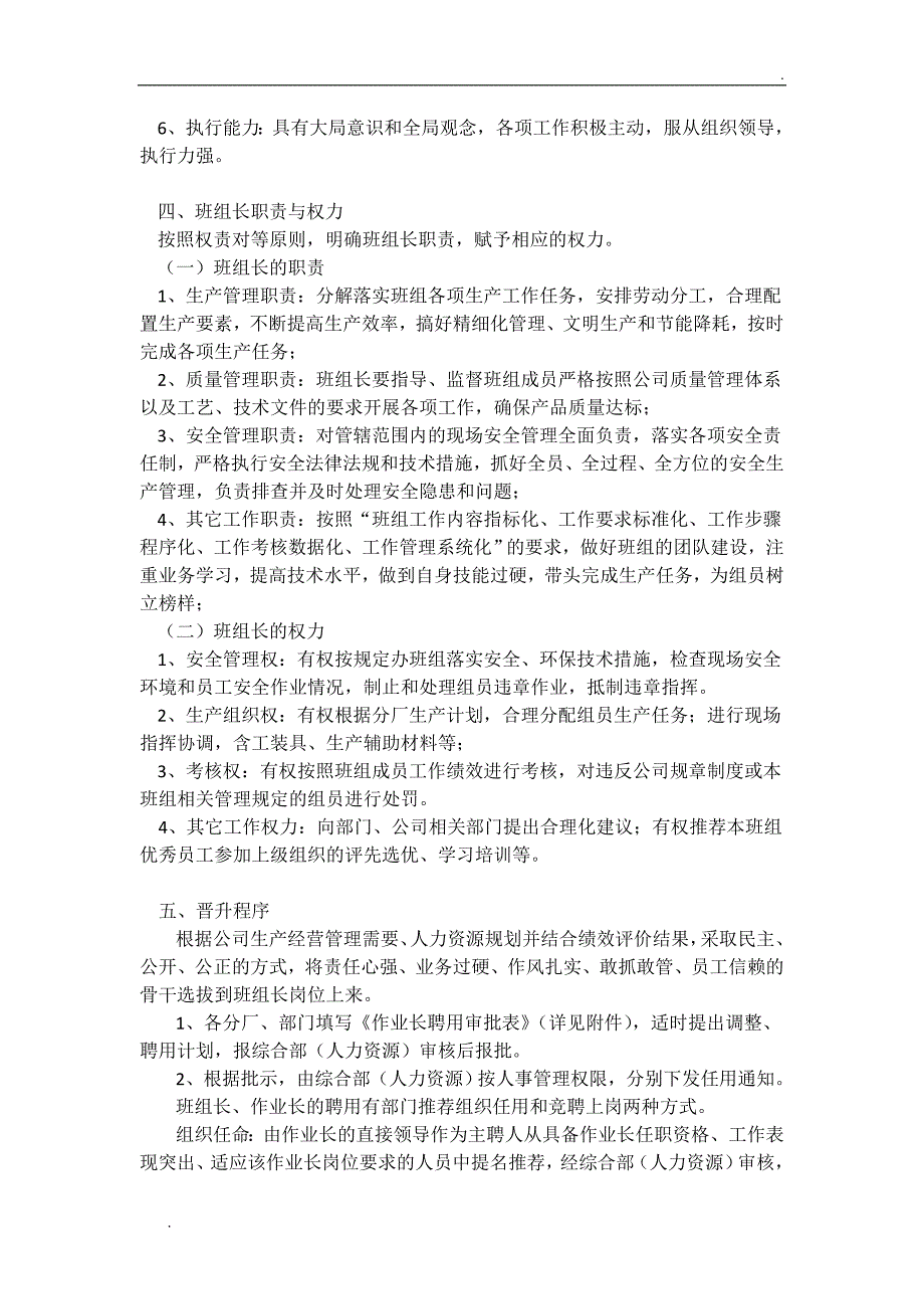 班组长、作业长晋升管理办法_第2页