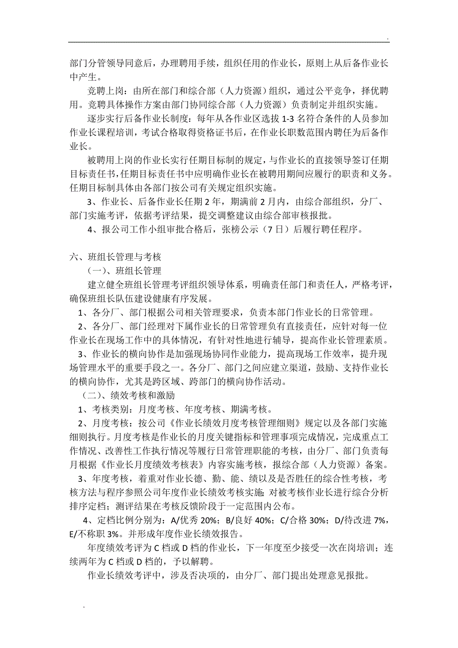 班组长、作业长晋升管理办法_第3页