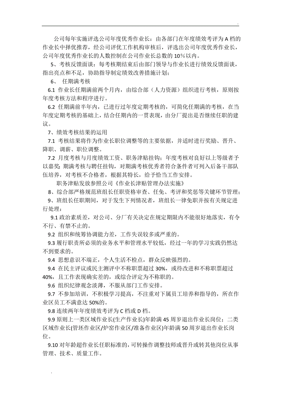 班组长、作业长晋升管理办法_第4页