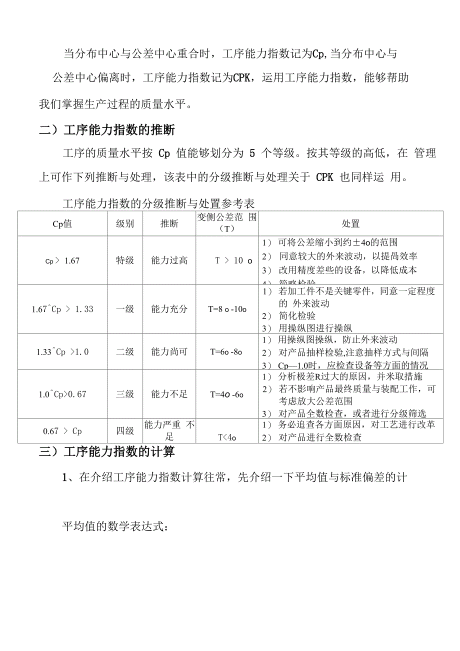 工序能力指数的判断与计算_第2页