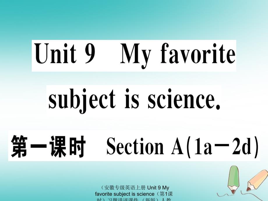 专级英语上册Unit9Myfavoritesubjectisscience第1课时习题讲评课件_第1页