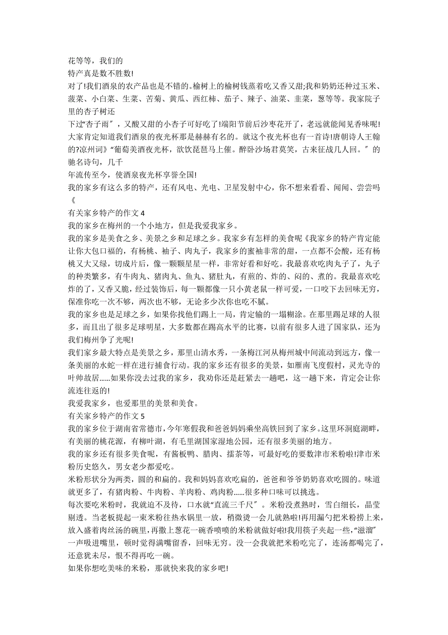 四年级介绍家乡特产的作文优秀作文范文六篇500字_第2页