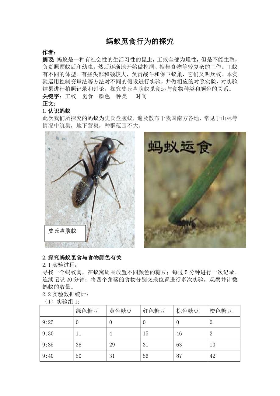 蚂蚁觅食行为的探究本科学位论文_第1页