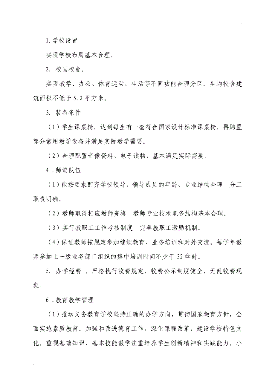 义务教育均衡发展三年规划-(2013—2015年)_第3页