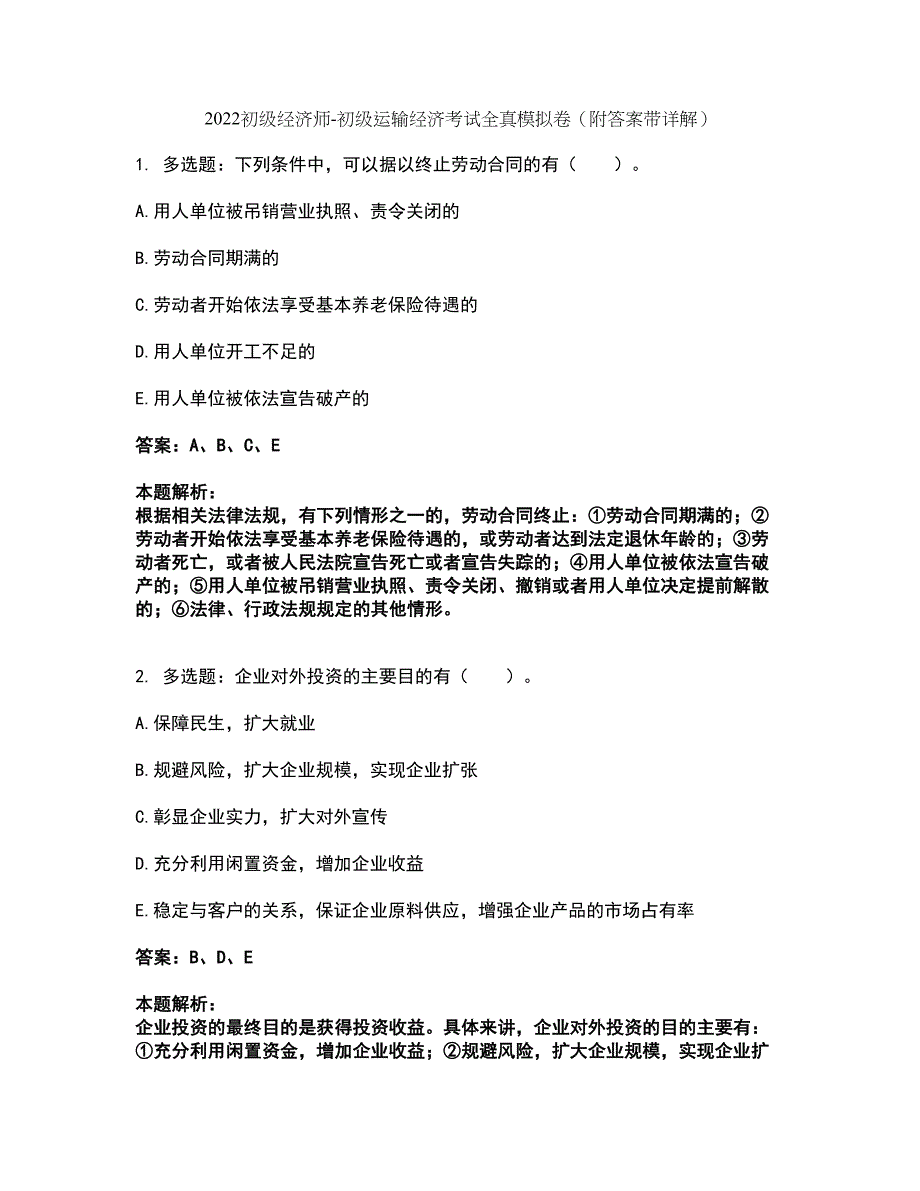 2022初级经济师-初级运输经济考试全真模拟卷18（附答案带详解）_第1页