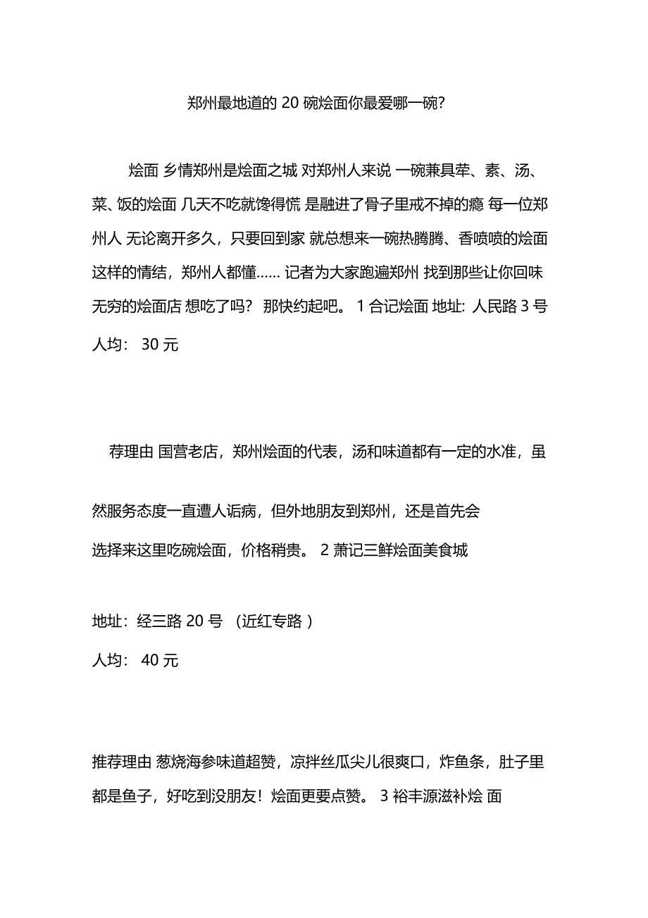 郑州最地道的20碗烩面你最爱哪一碗_第1页