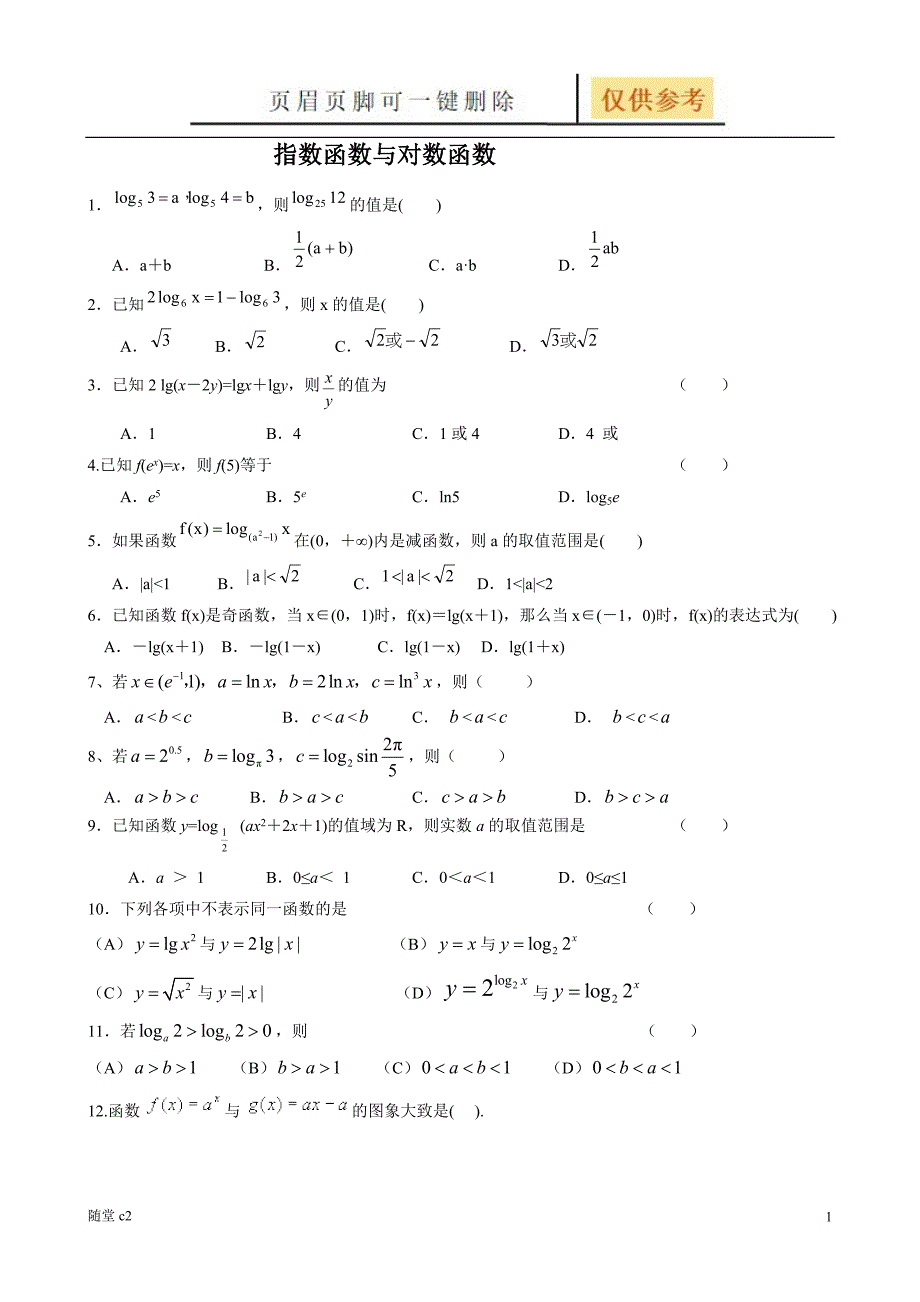 指数与对数练习题[骄阳学堂]_第1页