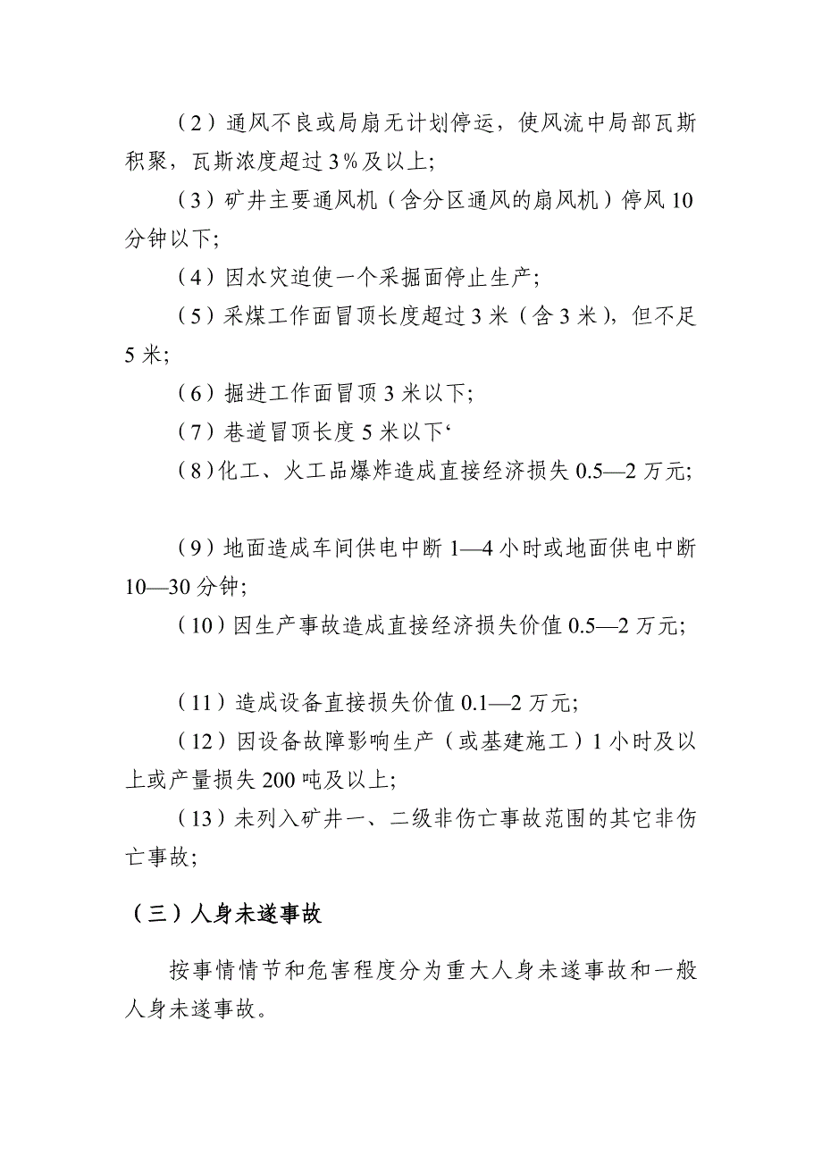 安全事故汇报、调查、处理、分析及归档管理制度_第4页