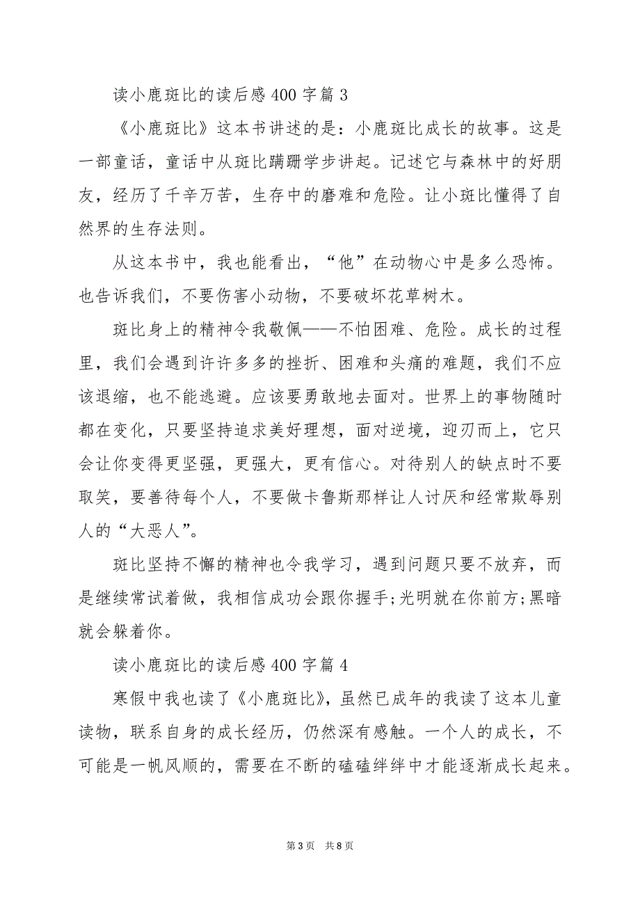 2024年读小鹿斑比的读后感400字_第3页