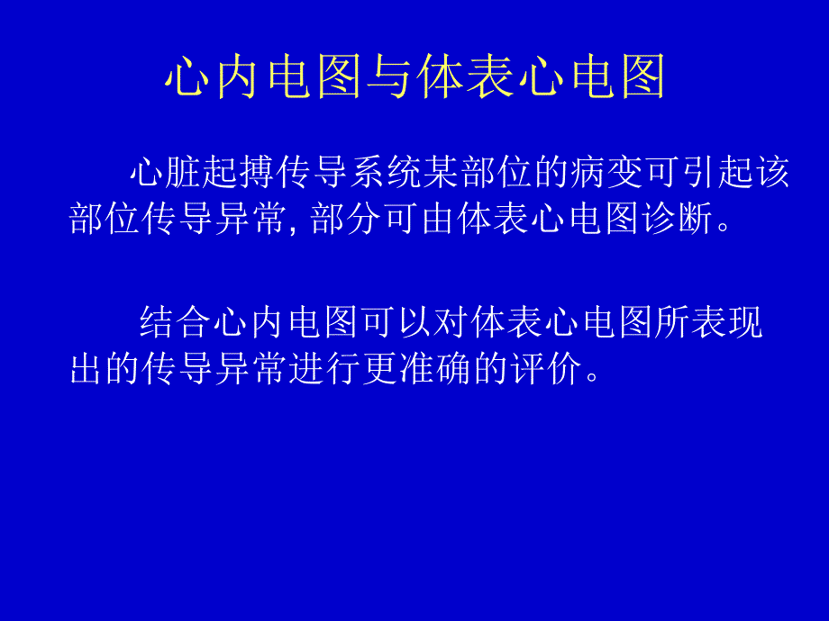 临床心电图窦房传导阻滞与房室传导阻滞_第2页