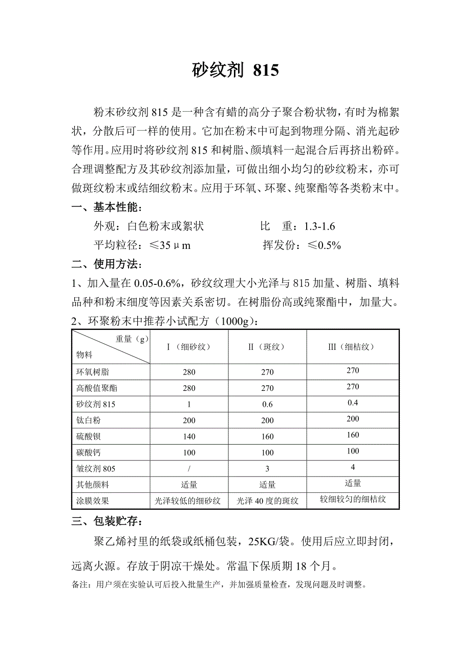 粉末涂料砂纹剂140715.doc_第3页