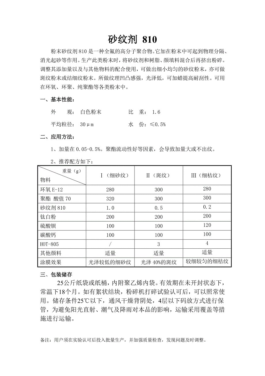 粉末涂料砂纹剂140715.doc_第4页