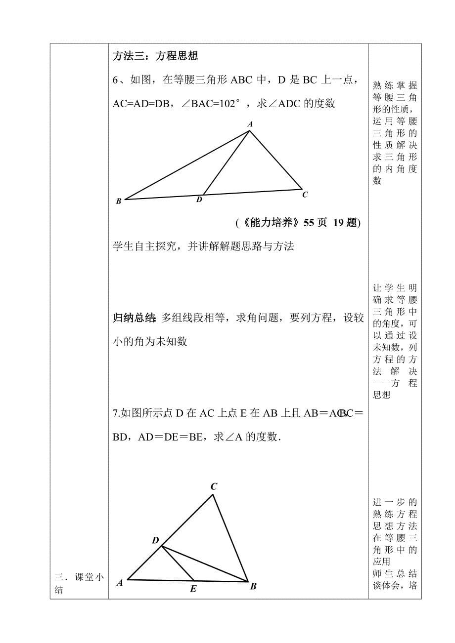 习题训练1 (2)_第5页