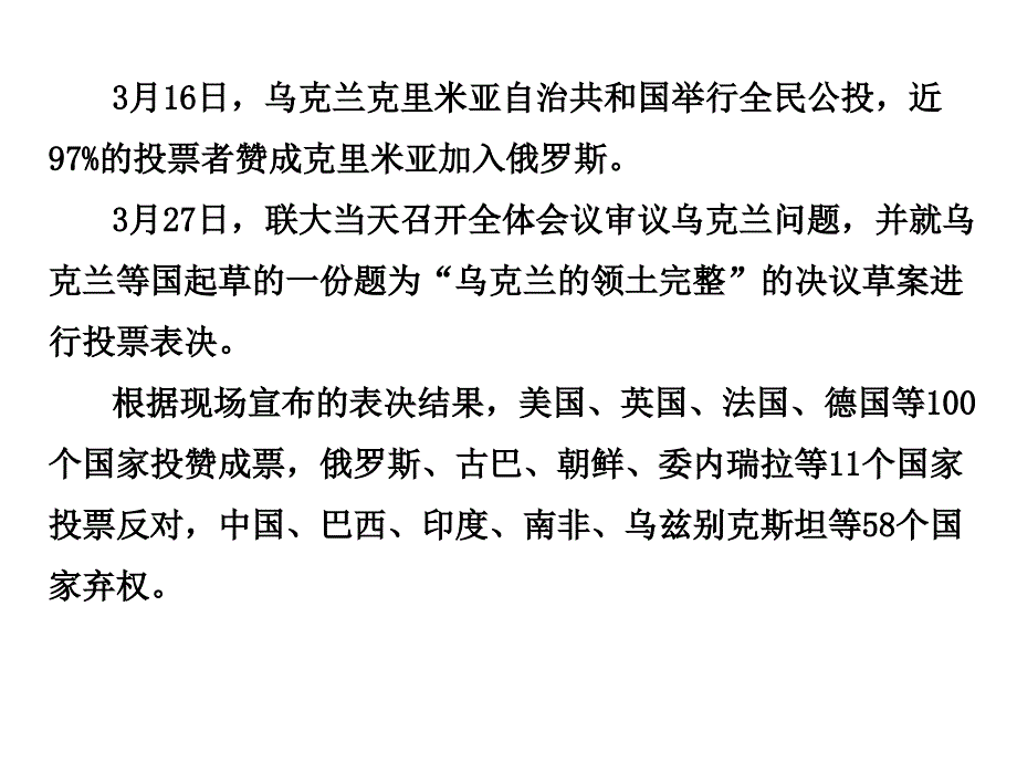 欧洲东北亚和俄罗斯_第3页