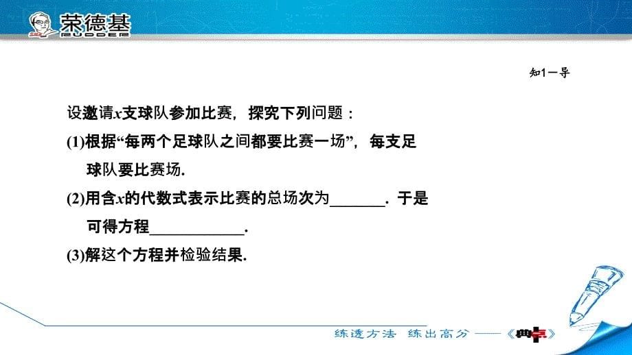 24.4.3建立一元二次方程解计数等问题.pptx_第5页