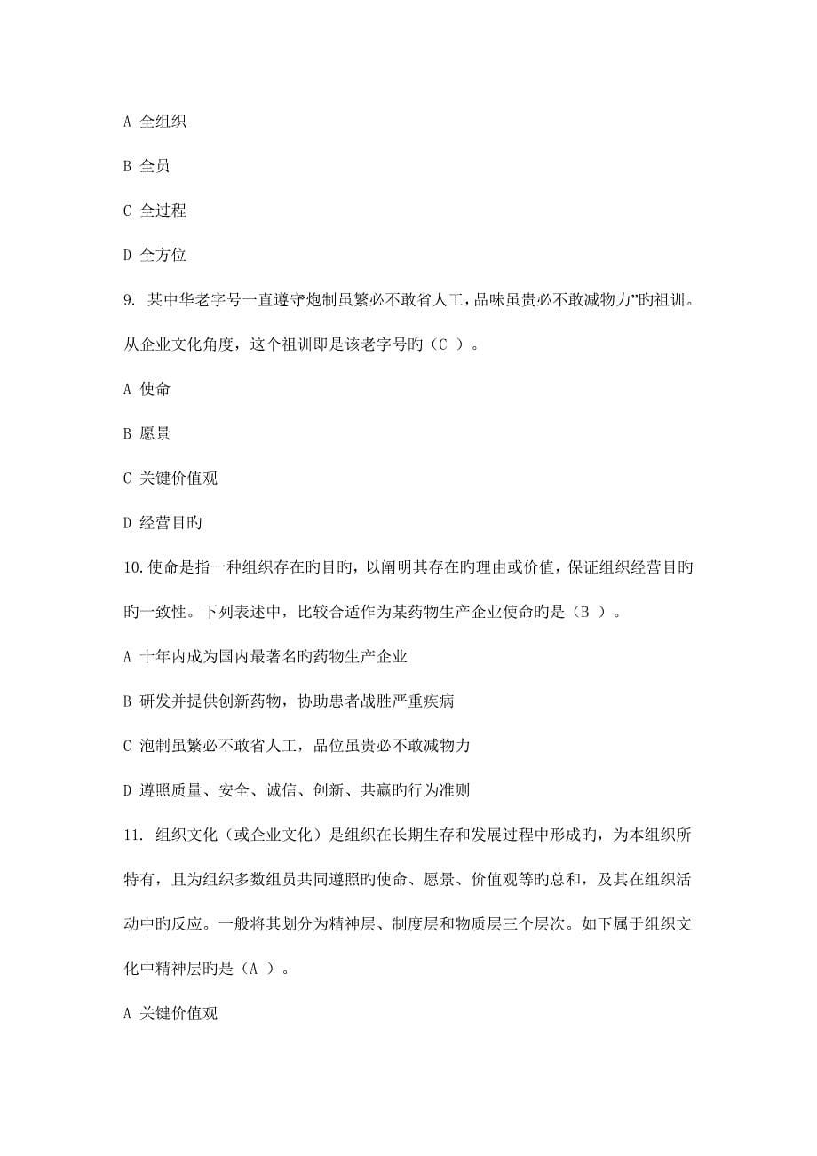 2023年全国企业员工全面质量管理知识竞赛复习参考题及答案.docx_第5页