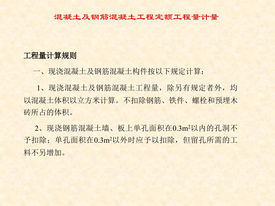 混凝土及钢筋混凝土工程定额工程量计量_第2页