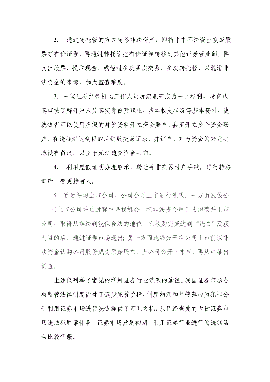 证券公司反洗钱工作现状及建议_第2页