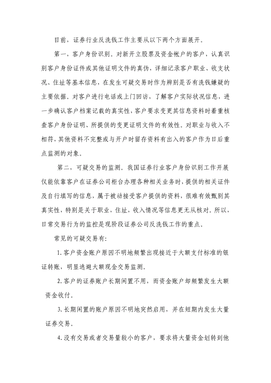 证券公司反洗钱工作现状及建议_第3页