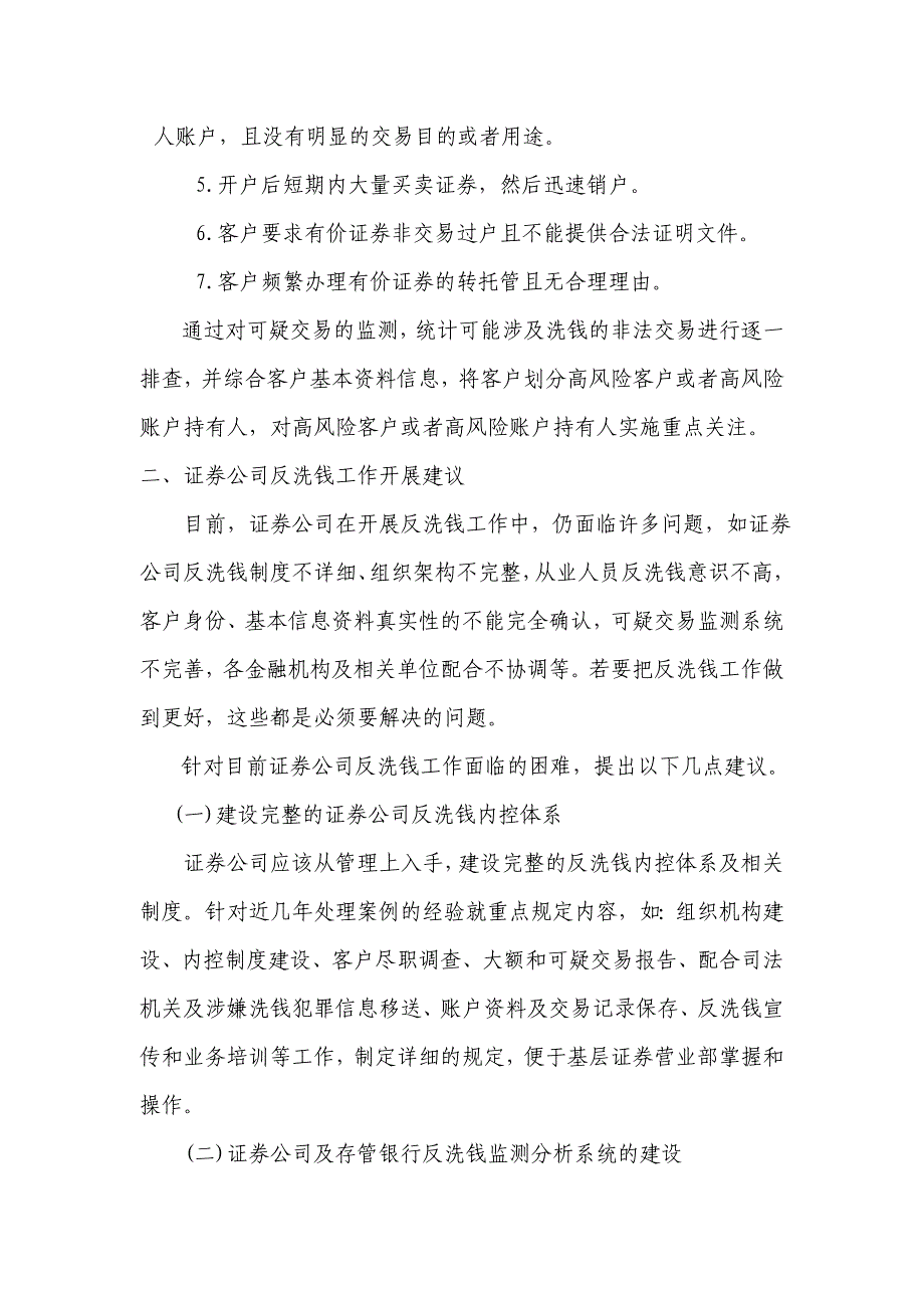 证券公司反洗钱工作现状及建议_第4页