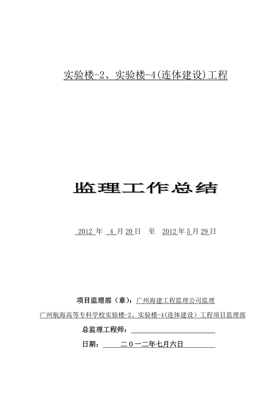 桩基监理工作总结-hz.doc_第1页