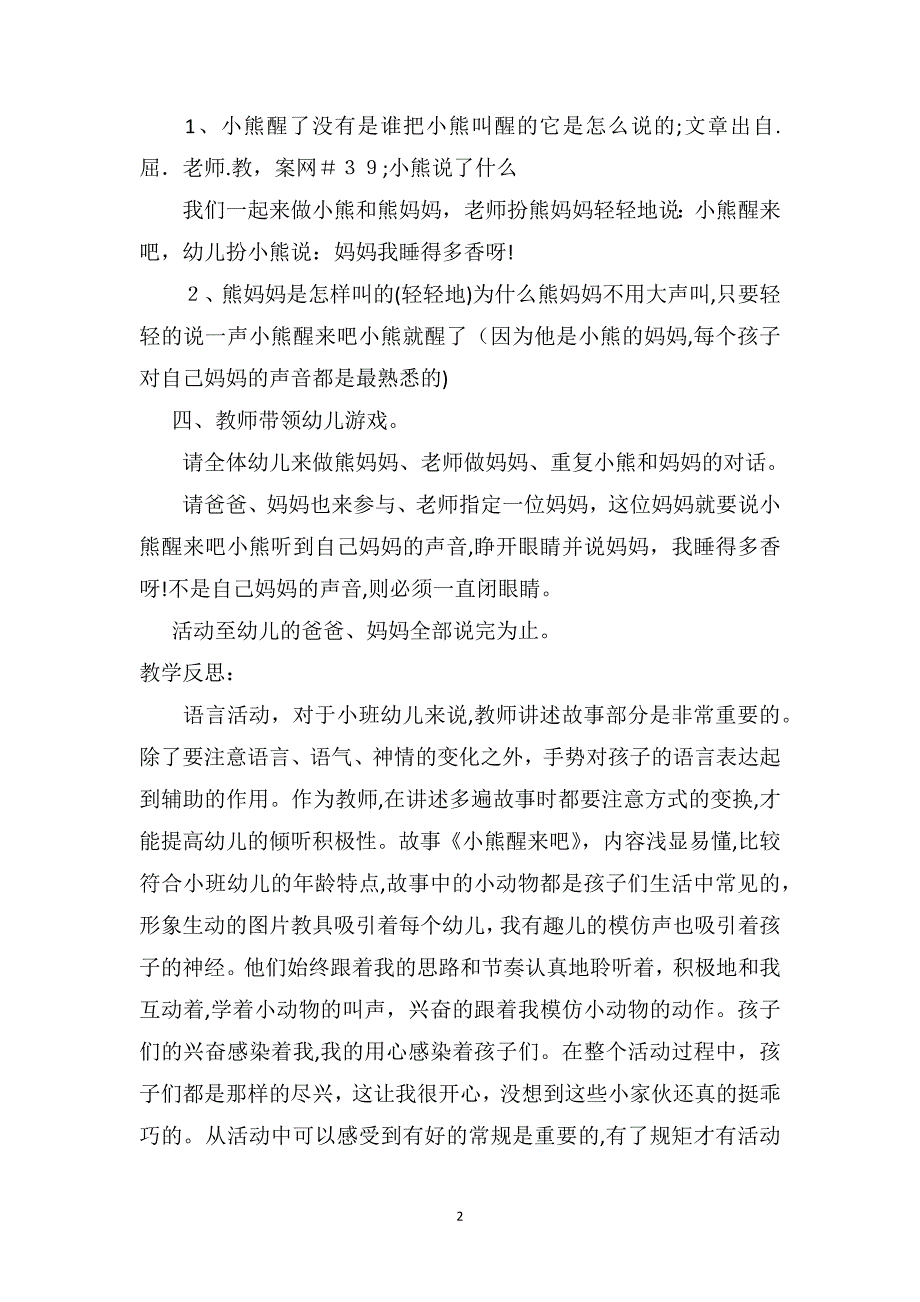 小班主题优秀教案及教学反思小熊醒来吧_第2页