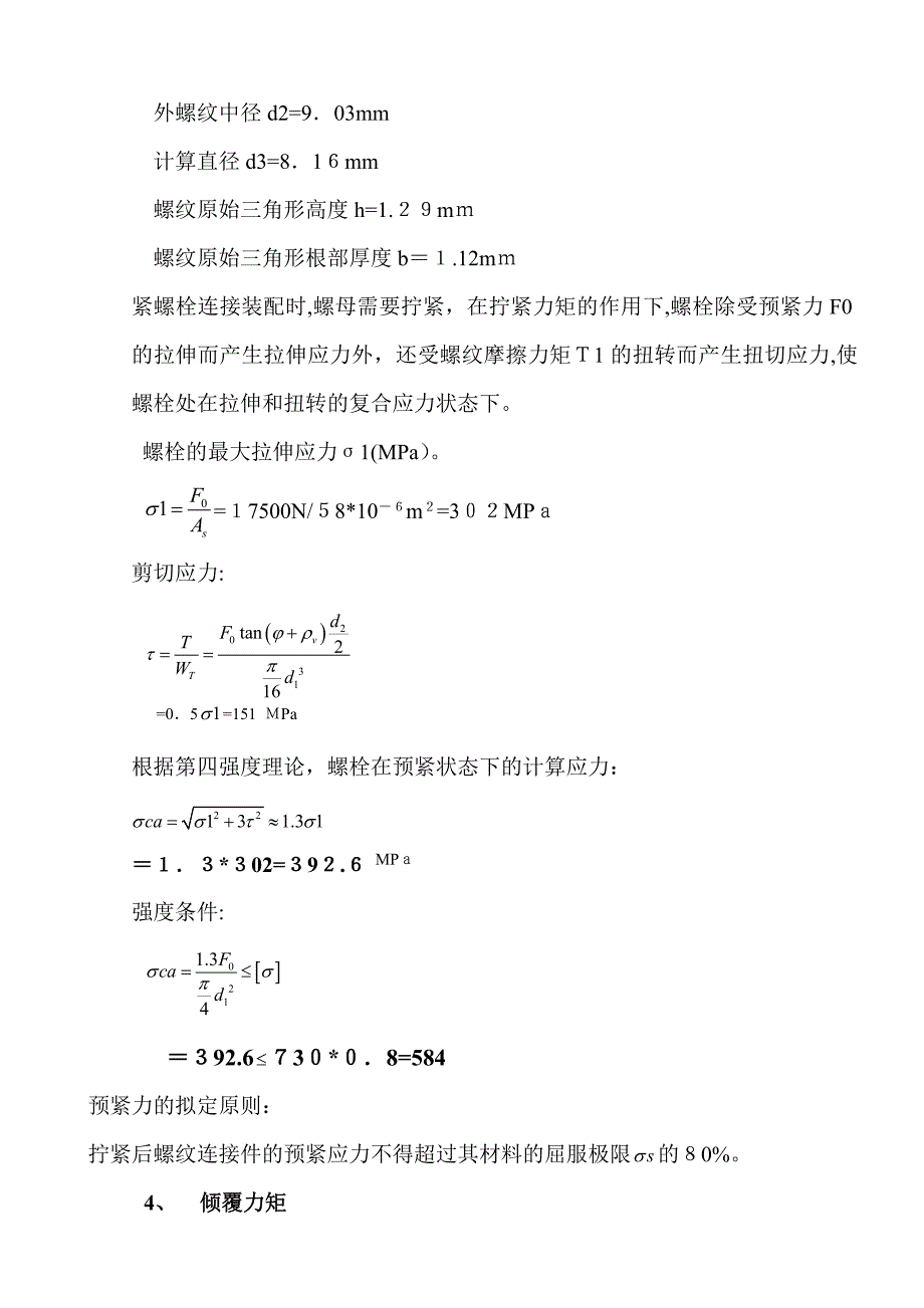 联接螺栓强度计算方法_第3页