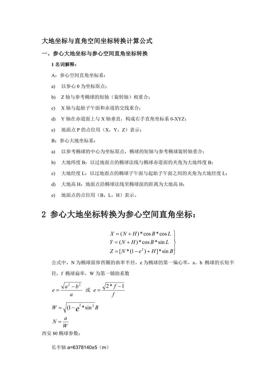 大地坐标与直角空间坐标转换计算公式精品_第1页