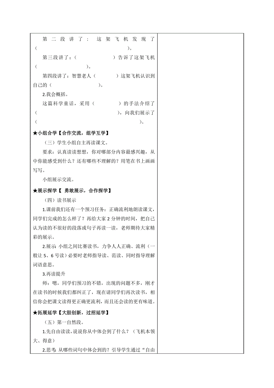 阅读课天飞机一课时导学案模板.doc_第2页