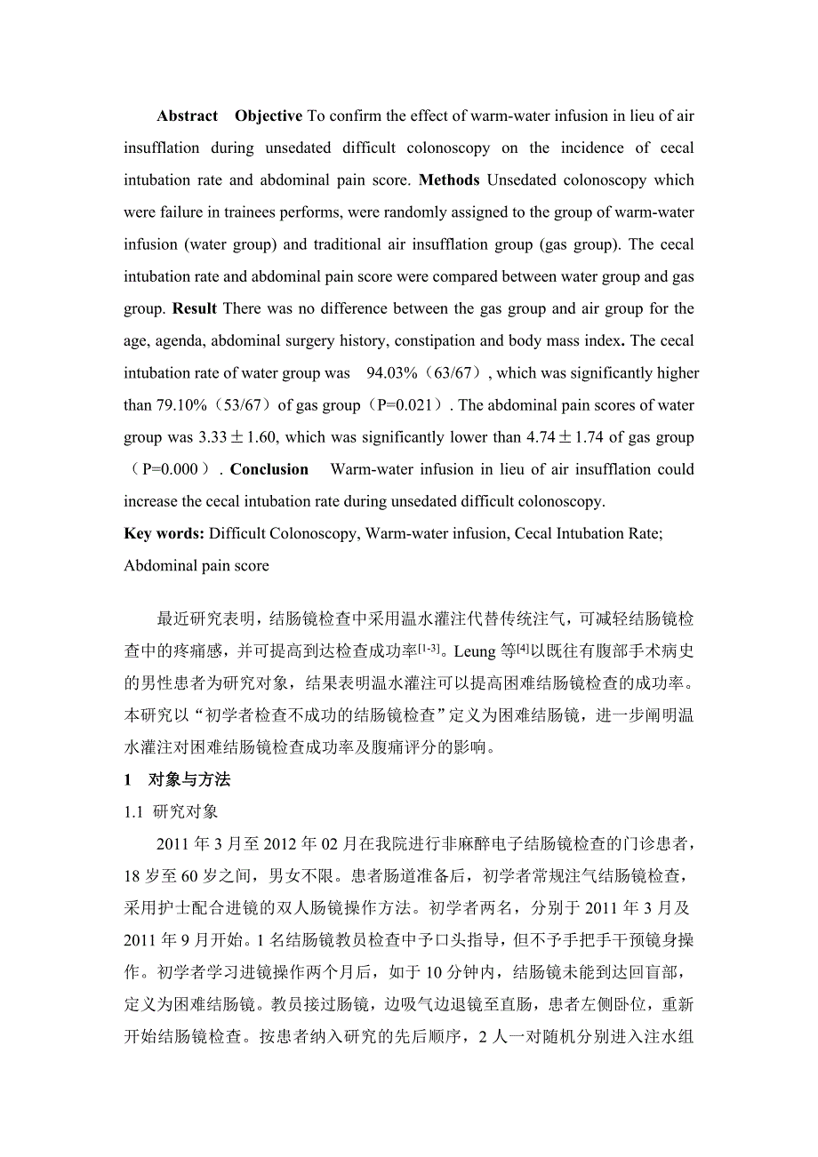 温水灌注对困难结肠镜检查成功率及腹痛评分的影响_第2页