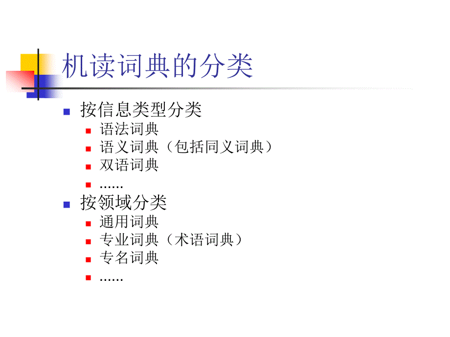 词典与词典编撰的研究_第4页