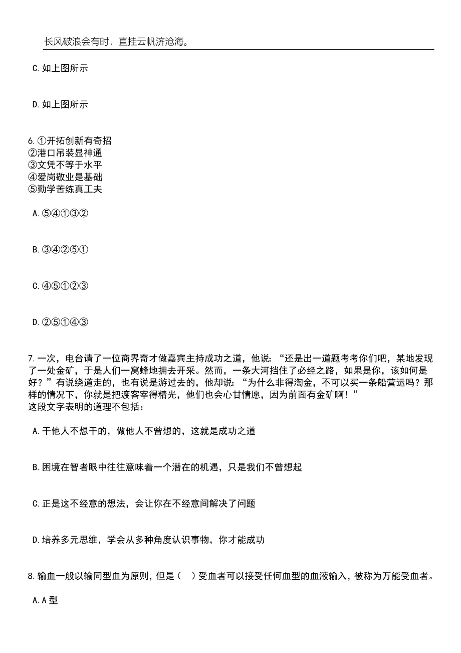 2023年内蒙古鄂尔多斯市直机关(参公单位)遴选16人140笔试题库含答案解析_第3页