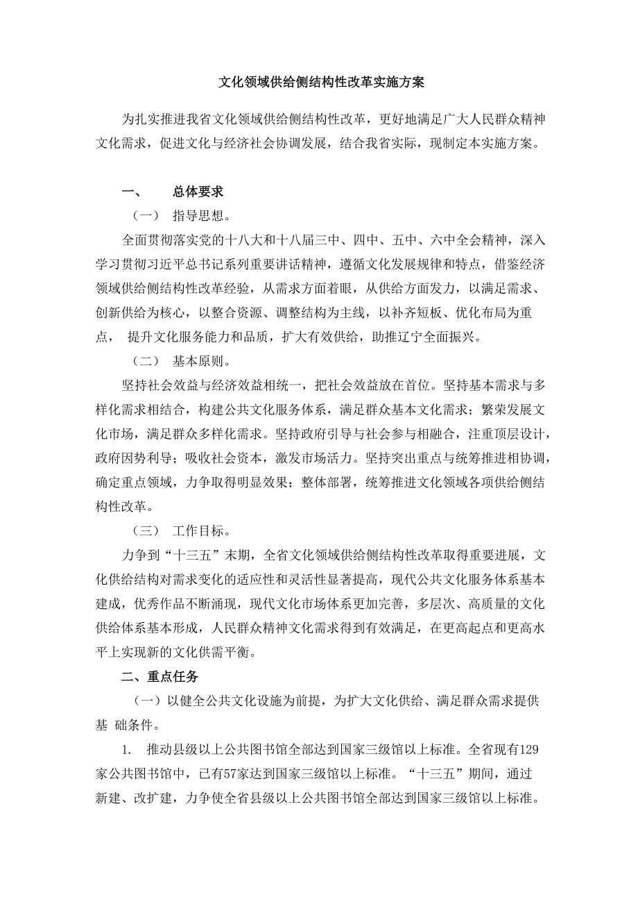 文化领域供给侧结构性改革实施方案_第1页