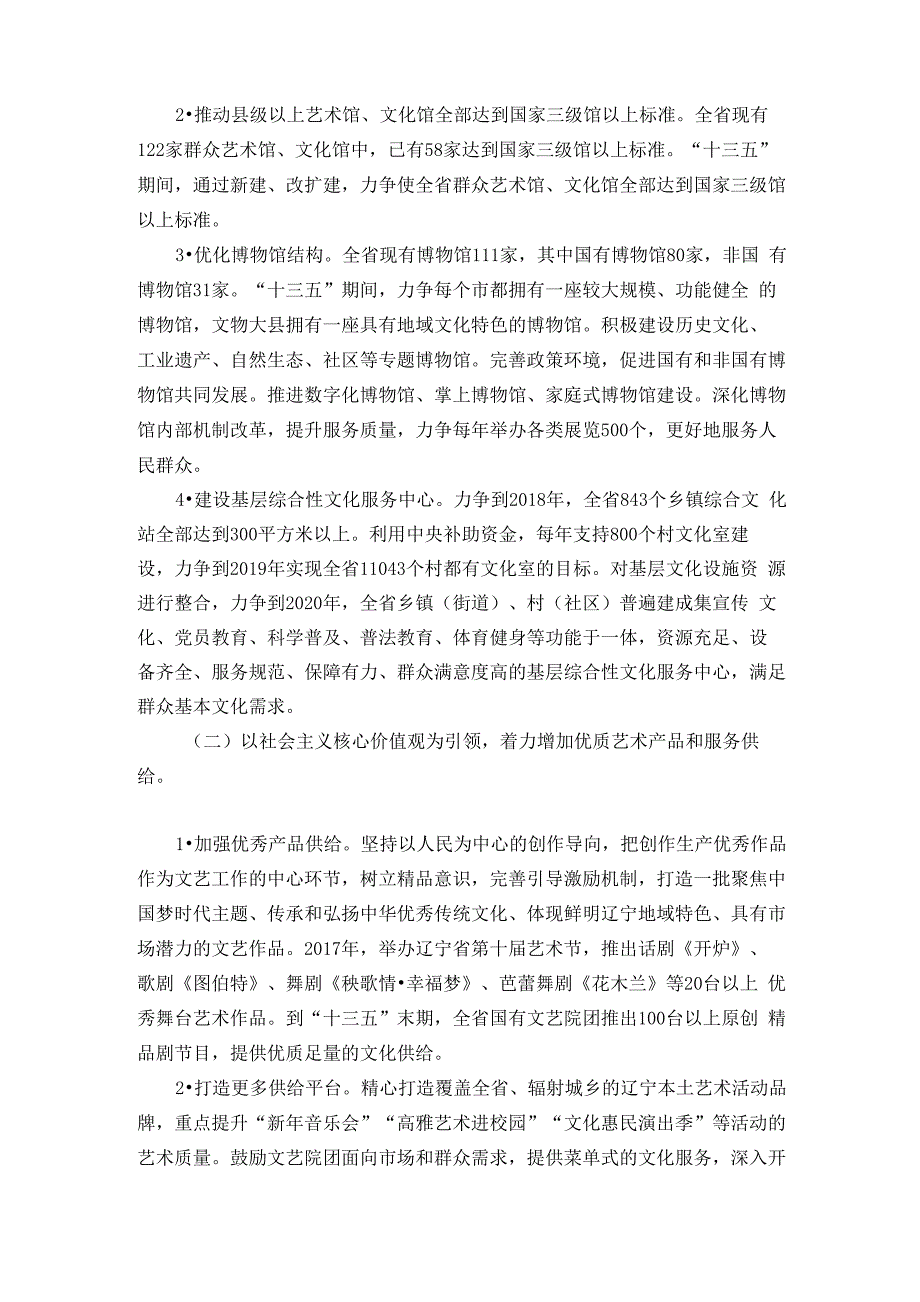 文化领域供给侧结构性改革实施方案_第2页