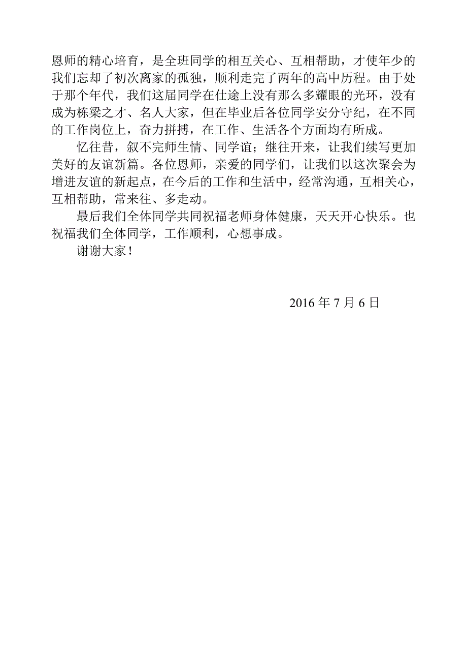 同学聚会40年班长发言稿_第2页