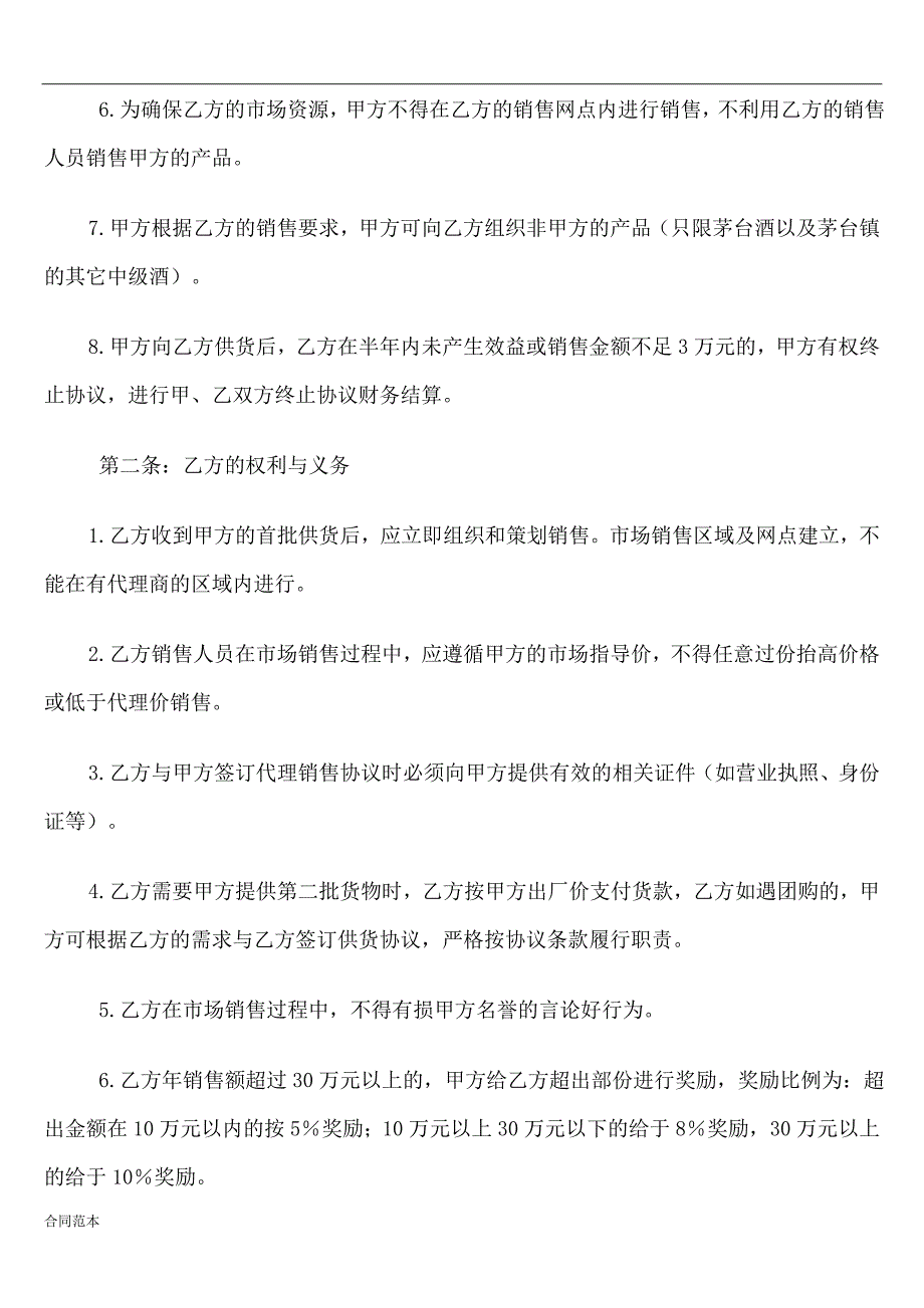 最新酒类代理销售协议书_第2页