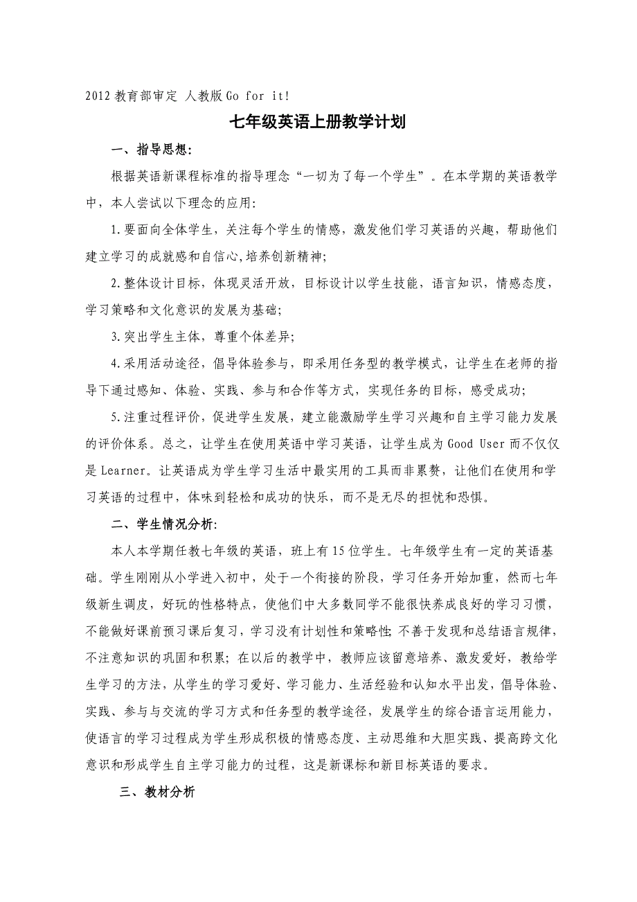 2014秋人教七年级上册教学总计划_第1页