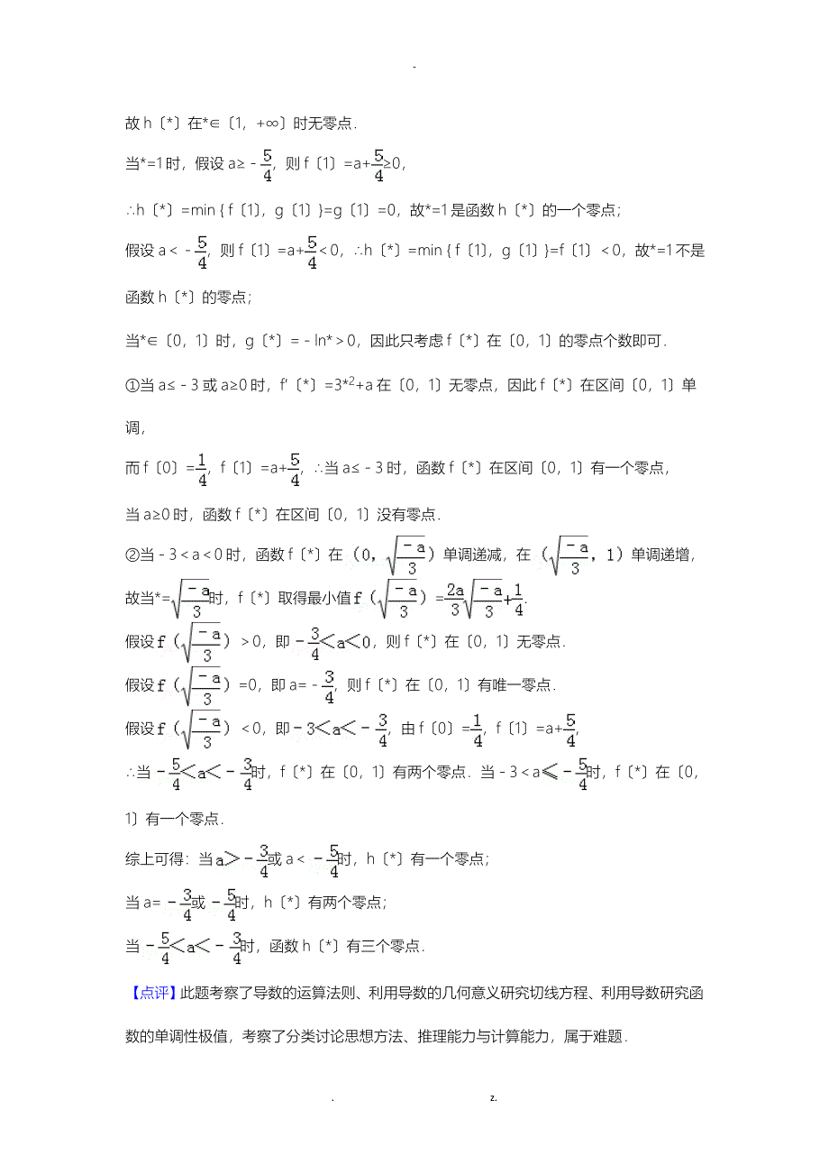 全国卷数学导数真题整理_第2页