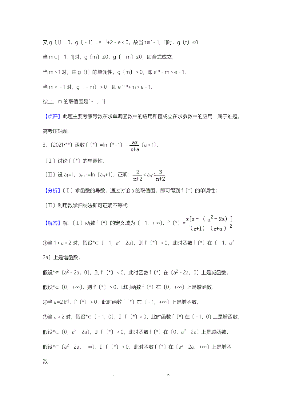 全国卷数学导数真题整理_第4页