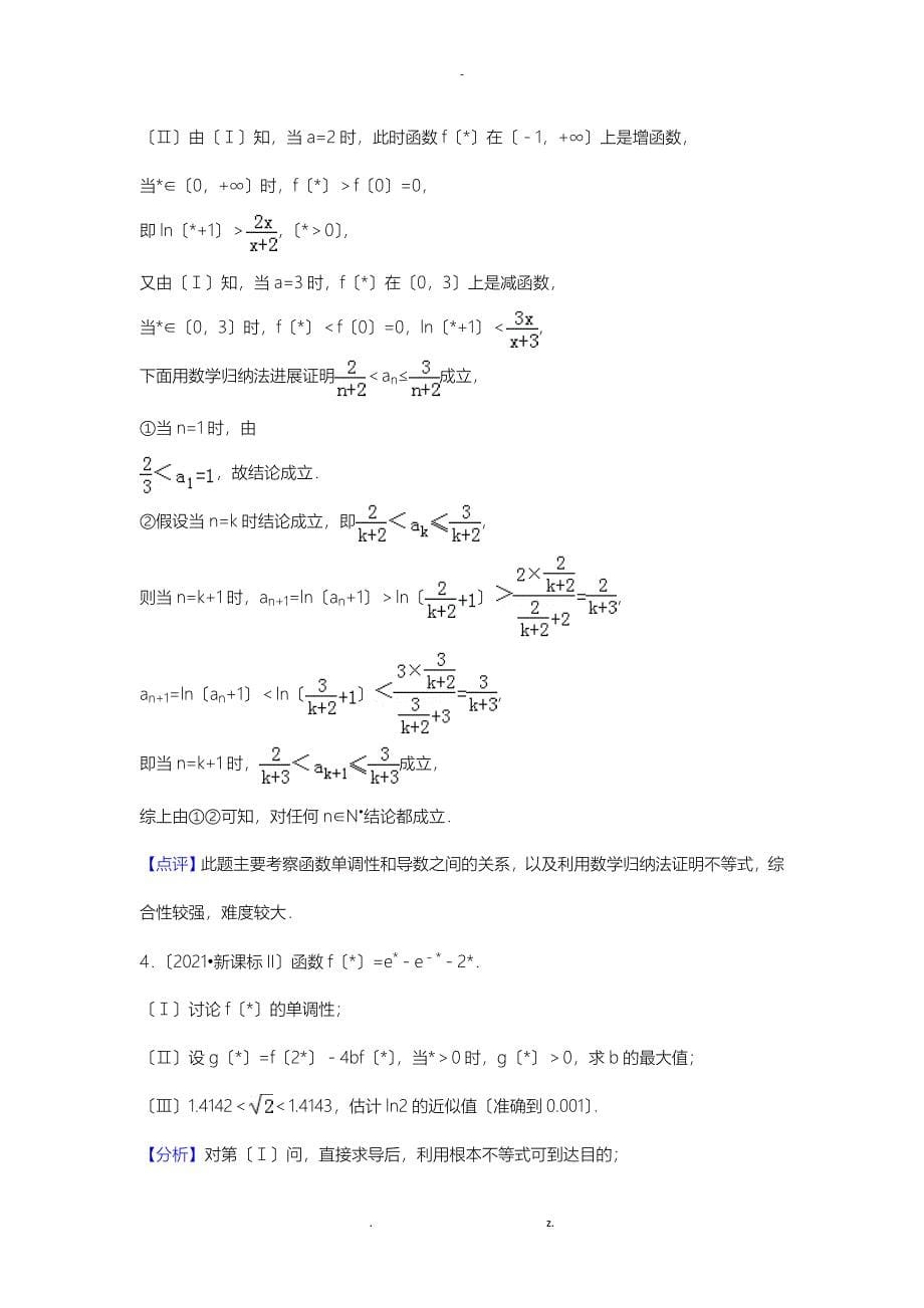 全国卷数学导数真题整理_第5页