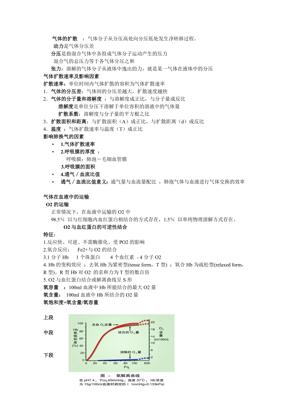 呼吸系统的结构与功能.doc_第2页