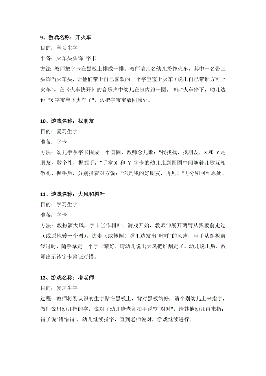 幼儿园大班中班小班识字游戏-优秀教案优秀教案课时作业课时训练.doc_第3页