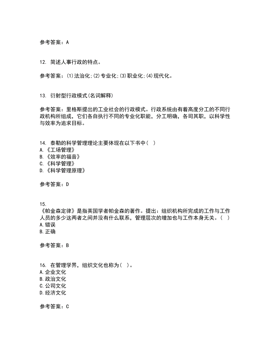 吉林大学21秋《人事行政学》复习考核试题库答案参考套卷34_第3页