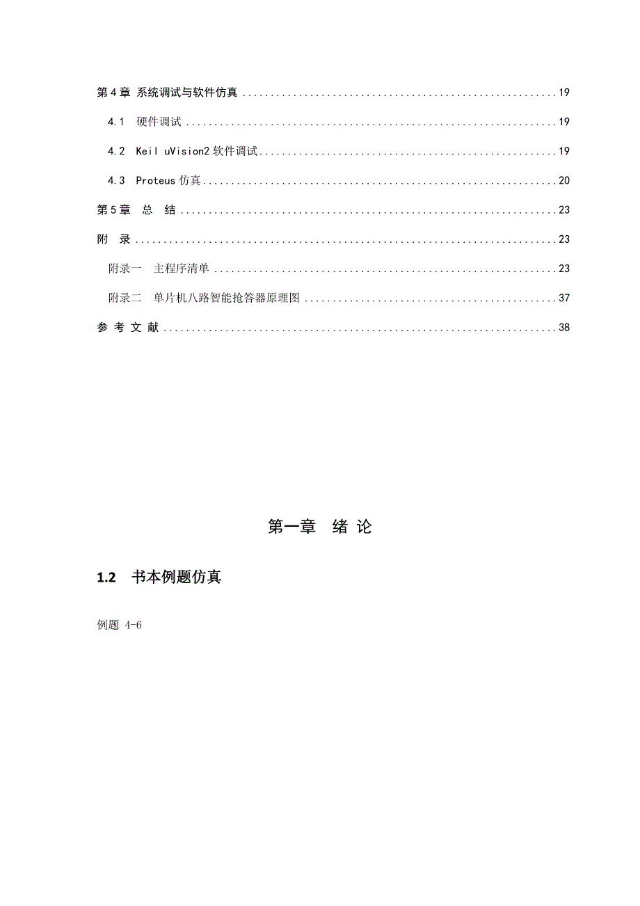 基于单片机八路抢答器课程设计_第2页