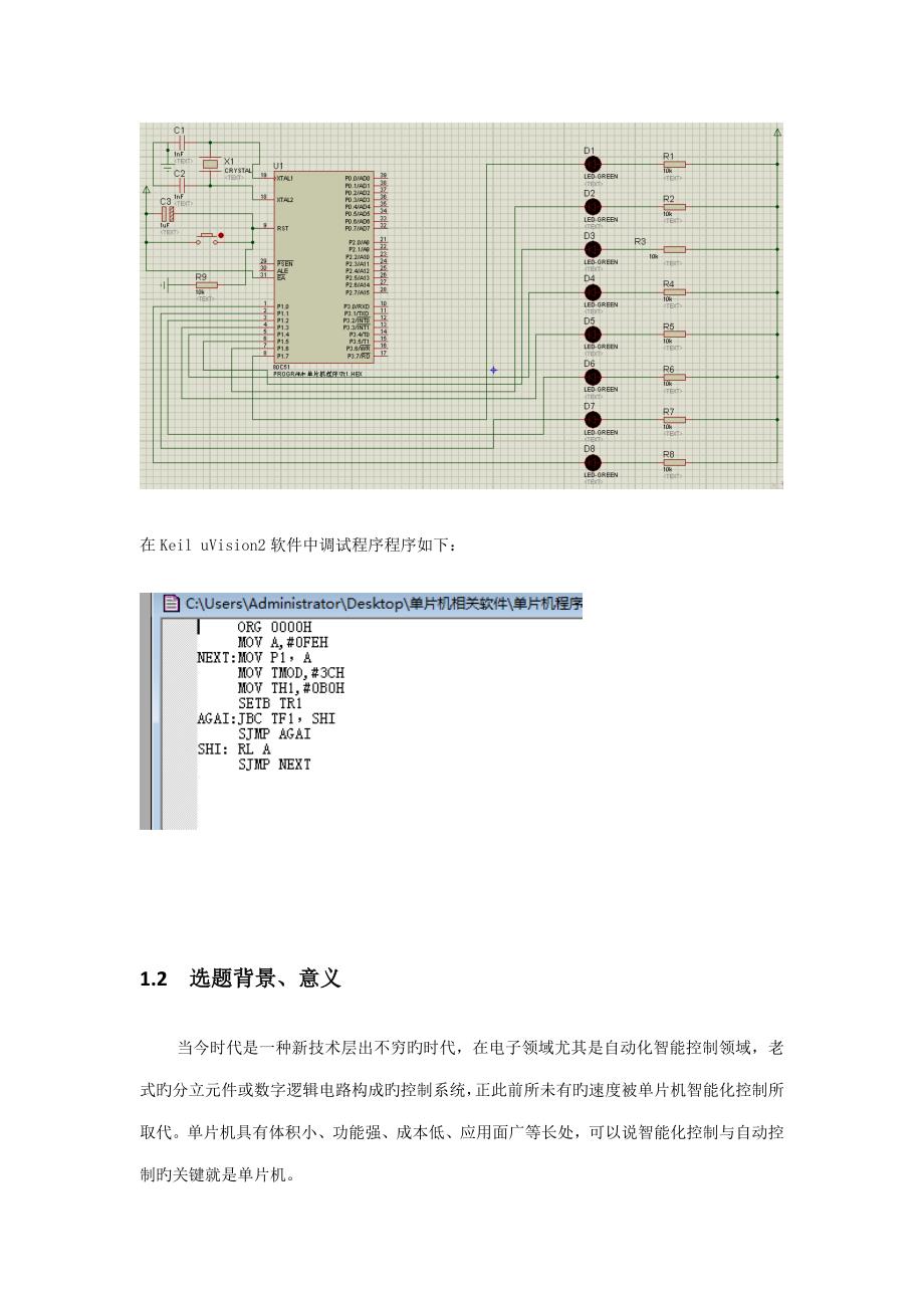 基于单片机八路抢答器课程设计_第4页